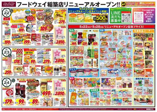 2026年5月22〜28日までリニューアルオープン！②-1