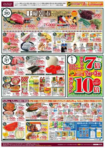 2026年5月29日〜6月5日まで土曜朝市new-1