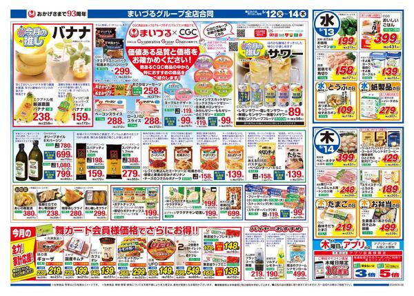 まいづるグループ全店合同企画5月12日（火）～14日（木）限り-2