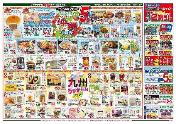 まいづる本店単独企画　まいづる祭5月25日（月）～27日（水）限りnew-2