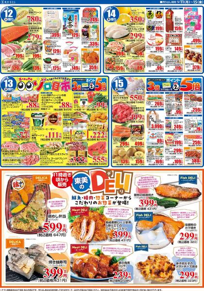 東美の日+東美DELI!-2