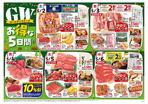 エレナ05月02日折込チラシ01-2