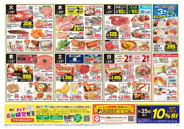 エレナ05月19日折込チラシ01-2