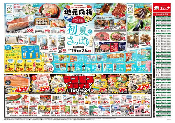 エレナ05月23日折込チラシ01new-1