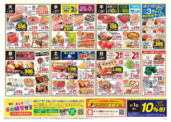 エレナ05月26日折込チラシ01-2