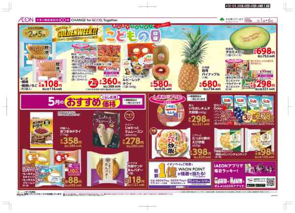 2026年4月30日〜5月6日までお客さま感謝デー-2