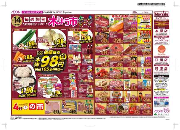 2026年5月14〜20日まで木曜市/GG感謝デーnew-1