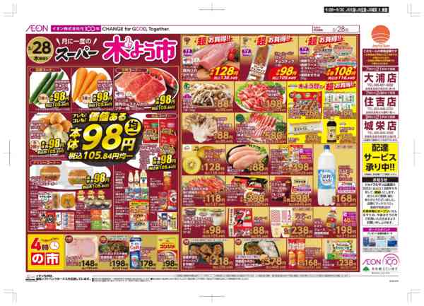 2026年5月28〜30日まで木曜市/お客さま感謝デー-1
