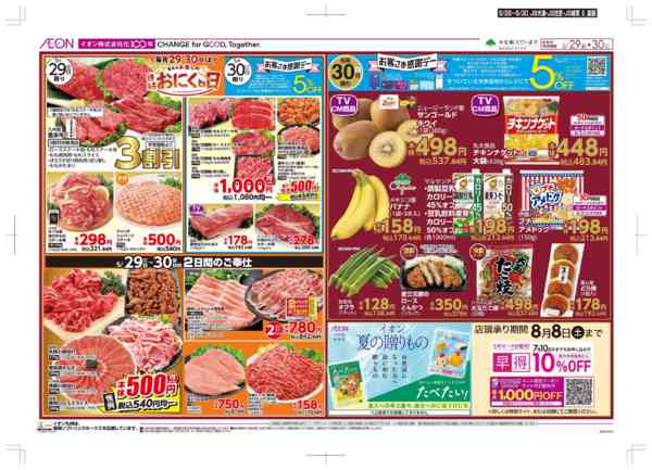 2026年5月28〜30日まで木曜市/お客さま感謝デー-2