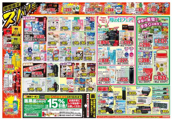 05月05日(火)～05月11日(月)new-2