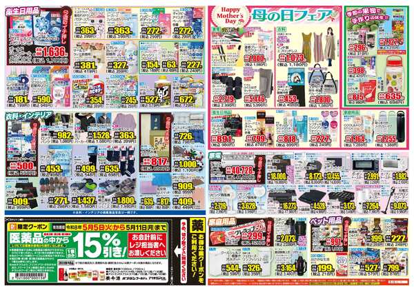 05月05日(火)～05月11日(月)new-2