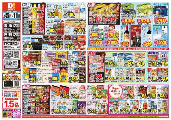 05月05日(火)～05月11日(月)new-1