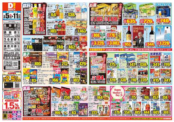 05月05日(火)～05月11日(月)new-1
