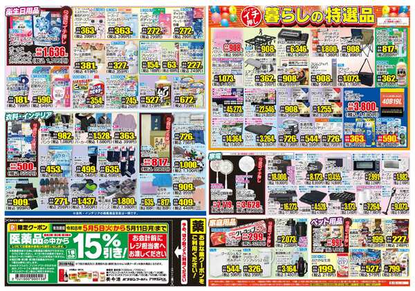 05月05日(火)～05月11日(月)new-2