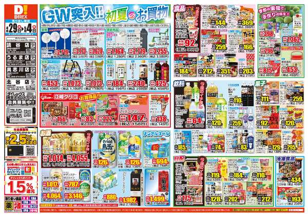 04月29日(水)～05月04日(月)-1