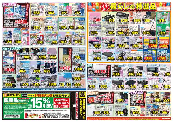 05月05日(火)～05月11日(月)new-2