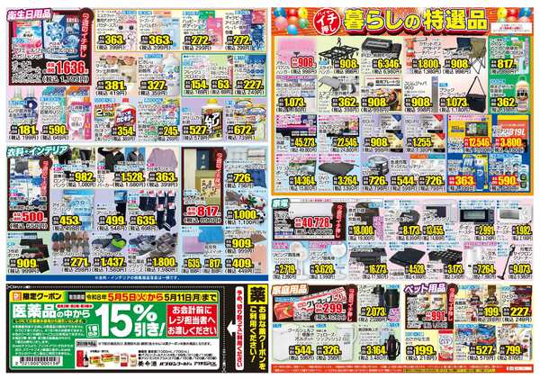 05月05日(火)～05月11日(月)new-2