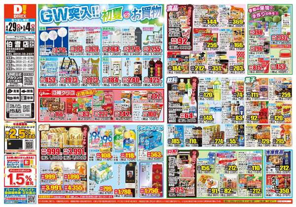 04月29日(水)～05月04日(月)-1