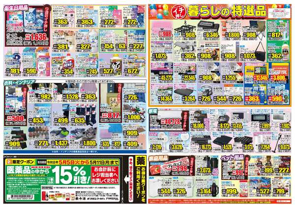 05月13日(水)～05月18日(月)-2