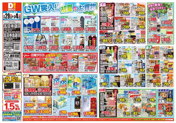 04月29日(水)～05月04日(月)-1