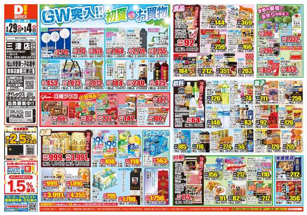 04月29日(水)～05月04日(月)-1