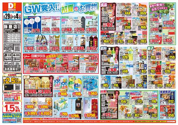 04月29日(水)～05月04日(月)-1