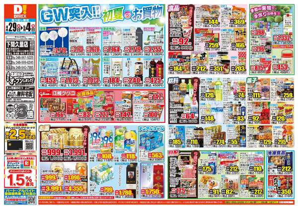 04月29日(水)～05月04日(月)-1