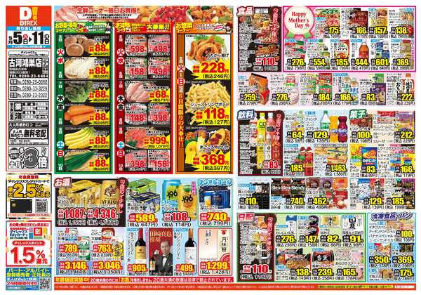 05月05日(火)～05月11日(月)-1