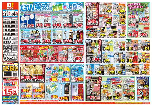 04月29日(水)～05月04日(月)-1