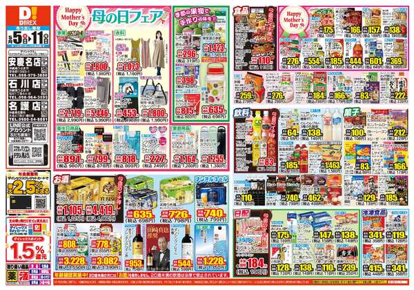 05月05日(火)～05月11日(月)new-1