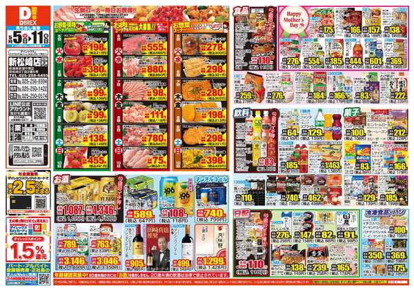 05月05日(火)～05月11日(月)new-1