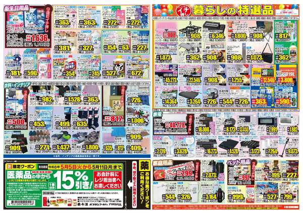 05月05日(火)～05月11日(月)new-2