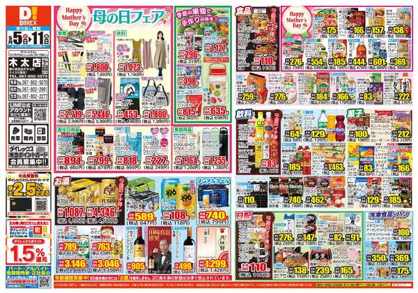 05月05日(火)～05月11日(月)-1