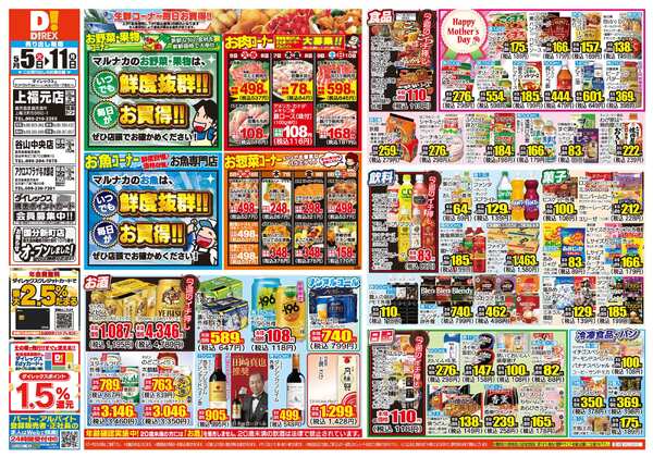 05月05日(火)～05月11日(月)-1