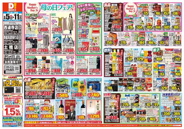 05月05日(火)～05月11日(月)new-1