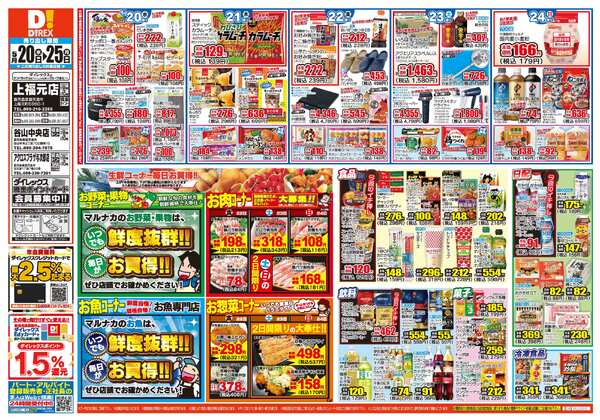 05月20日(水)～05月25日(月)new-1