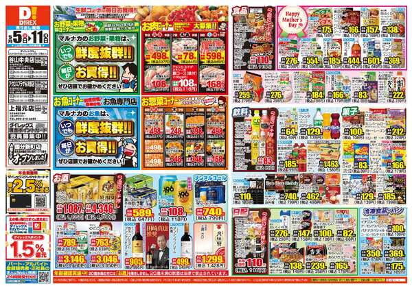 05月05日(火)～05月11日(月)-1