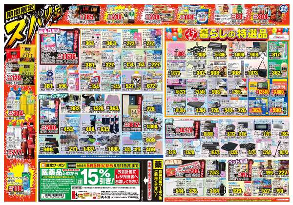 05月05日(火)～05月11日(月)-2