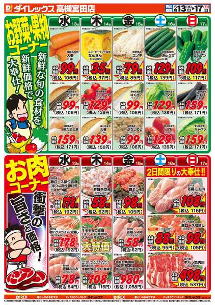05月13日(水)～05月17日(日)new-2