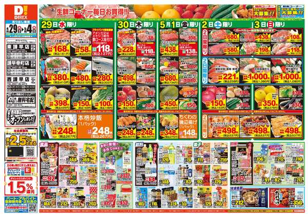 04月29日(水)～05月04日(月)-1