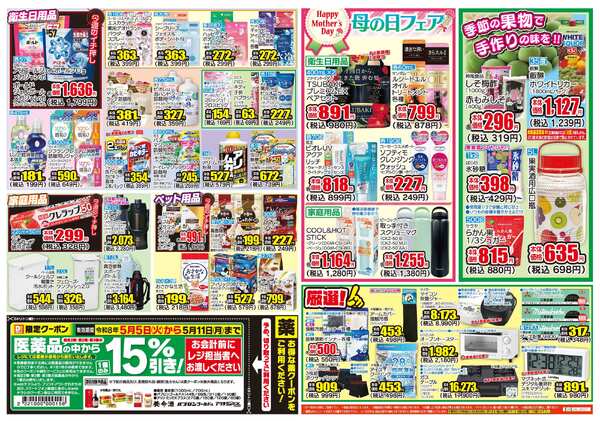 05月05日(火)～05月11日(月)new-2