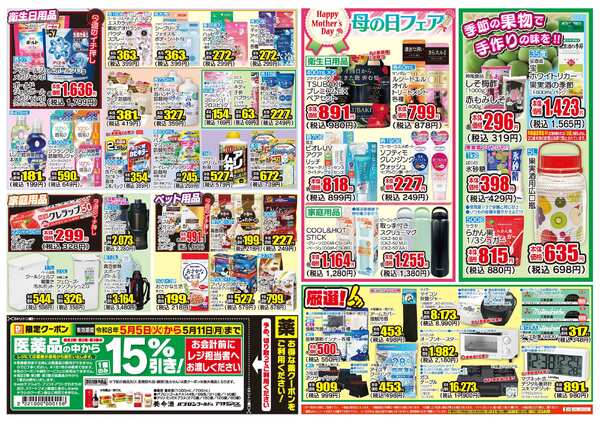 05月05日(火)～05月11日(月)new-2