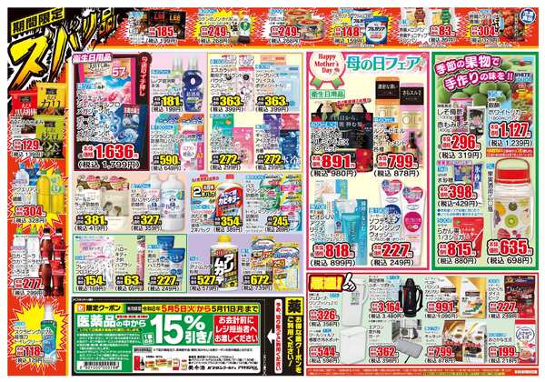 05月05日(火)～05月11日(月)new-2