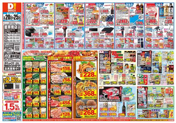 05月20日(水)～05月25日(月)new-1