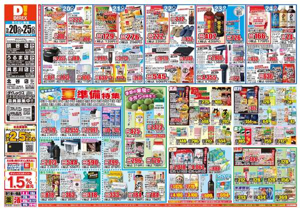 05月20日(水)～05月25日(月)-1