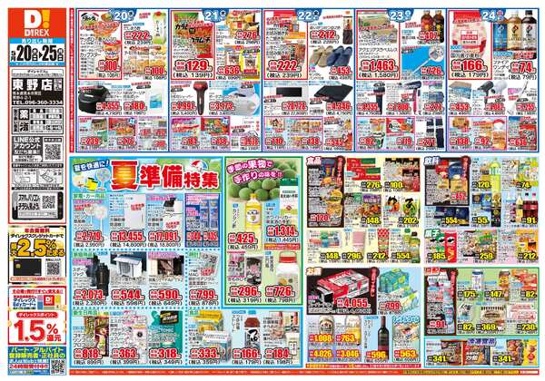 05月20日(水)～05月25日(月)-1
