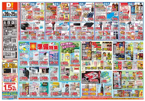 05月20日(水)～05月25日(月)new-1