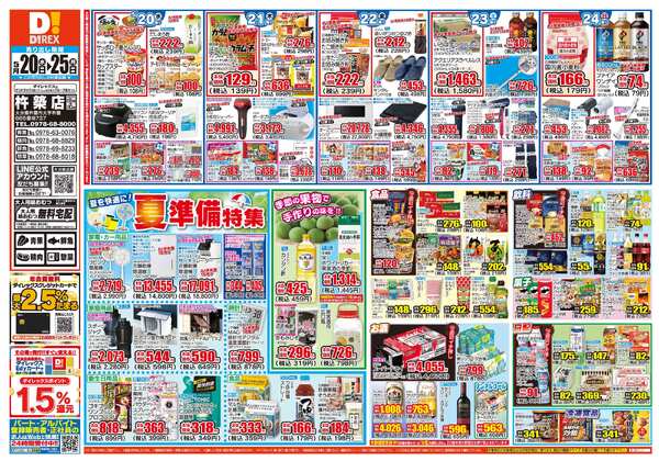 05月20日(水)～05月25日(月)new-1