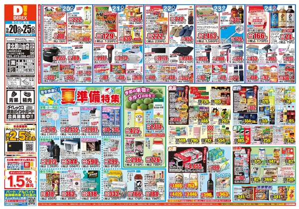 05月20日(水)～05月25日(月)-1
