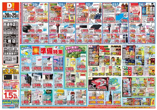 05月20日(水)～05月25日(月)-1
